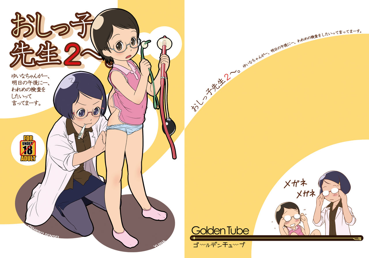 [Golden Tube (Ogu)] Oshikko Sensei 2. [Digital]_00.jpg